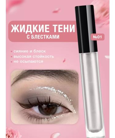 YOOAH Liquid shadows for the eyelids shiny sparkles