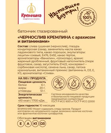 Kremlin A set of bars 30 pcs prunes with a nut - Buy Online on GoSupps.com