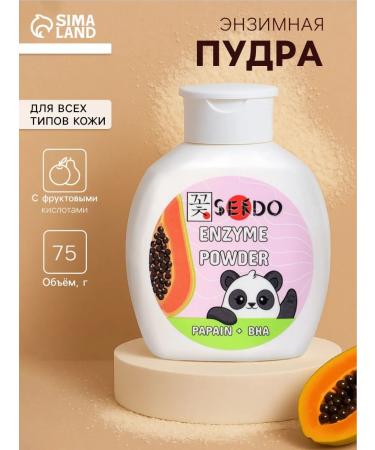 Sendo Enzyme powder for washing peeling