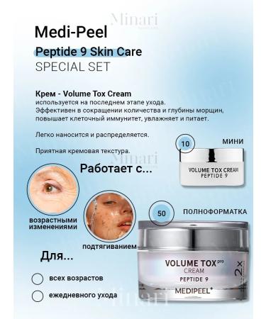 medipeel A set of cosmetics of Korea anti -aging - Buy Online on GoSupps.com