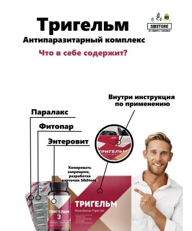 Health from Siberia Trigelm antiparasitic complex from parasites Cleansing - Buy Online on GoSupps.com