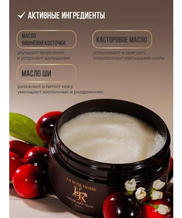 la rose Body scrub of cherries 200 ml - Buy Online on GoSupps.com
