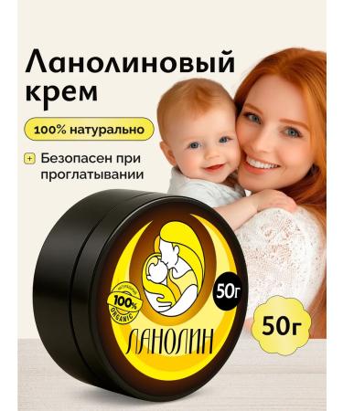 Lanolin for nipples from cracks 50g natural cleaned