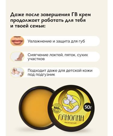 Lanolin for nipples from cracks 50g natural cleaned - Buy Online on GoSupps.com