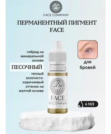 Face Company Pigment for eyebrows Sand 6 ml