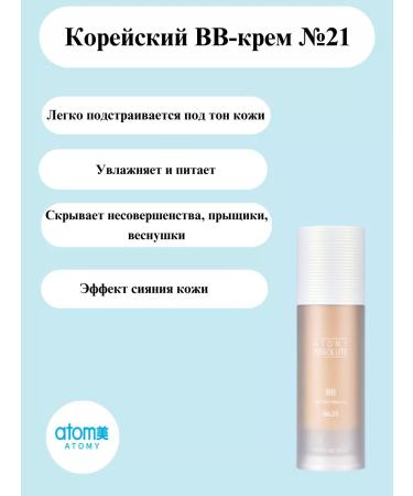 Atomy Atomi Absolute BB Cream No. 21 SPF 50+ - Buy Online on GoSupps.com