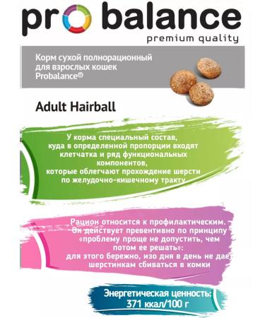 ProBalance Cat food for removing wool Hairball 1.8kg - Buy Online on GoSupps.com