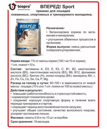 Biopro Premix vitamins a treat for horses of foals - 3 species - Buy Online on GoSupps.com