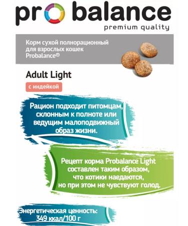 ProBalance Dry food for cats of inactive ADULT LIGHT 1.8KG - Buy Online on GoSupps.com