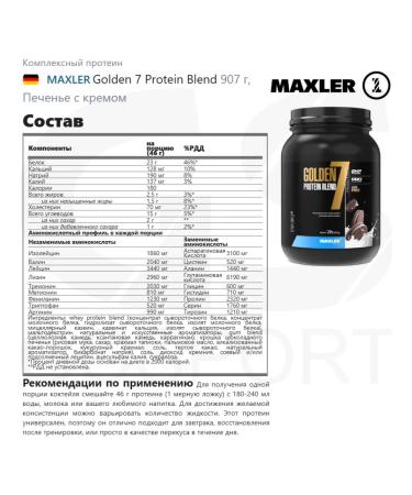 maxler Protein Golden 7 Complex 907 g cookies with cream - Buy Online on GoSupps.com