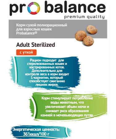 ProBalance Feed for cats sterilized sterilized duck set - Buy Online on GoSupps.com