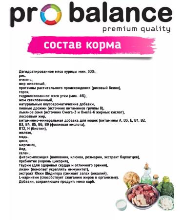 ProBalance Feed for cats sterilized sterilized duck set - Buy Online on GoSupps.com