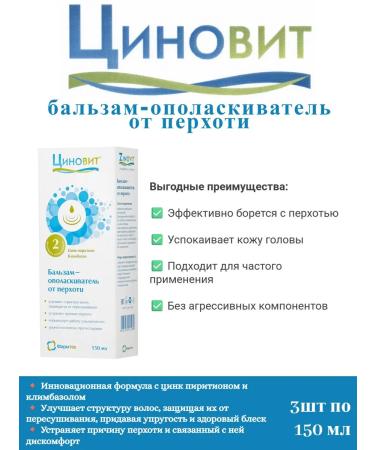 Zinnovite Balm-stainer from dandruff 1 pcs - Buy Online on GoSupps.com