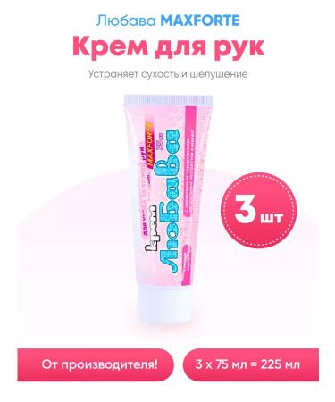Lyubava Hand cream 75 ml 3pcs