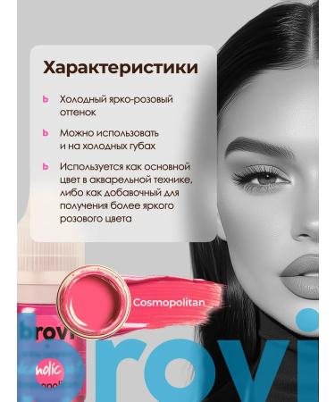 Eyebrows Permanent Makeup Pigment for the Brovi Cosmoplitan 5 ml lip permanent - Buy Online on GoSupps.com