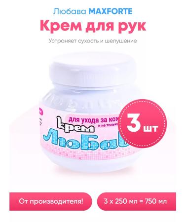 Lyubava Hand cream 250ml x 3pcs