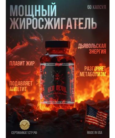 ExtremeDietSupps Red Devil powerful fat burner for weight loss and energy