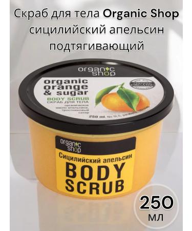 Natura Siberica Body scrub 250ml Sicilian orange
