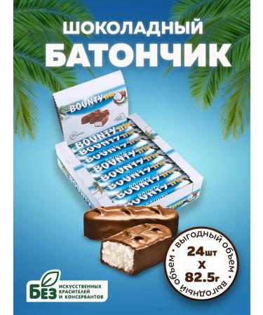 Bounty Trio chocolate bar 82.5 g x 24 pcs