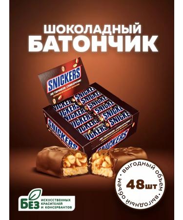 SNICKERS Chocolate bar 50.5 g x 48 pcs
