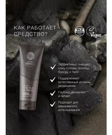 Natura Siberica Shampoo Hair Gel beard and body 3 in 1 moisturizing - Buy Online on GoSupps.com