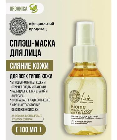 Natura Siberica Open face mask moisturizer 100 ml