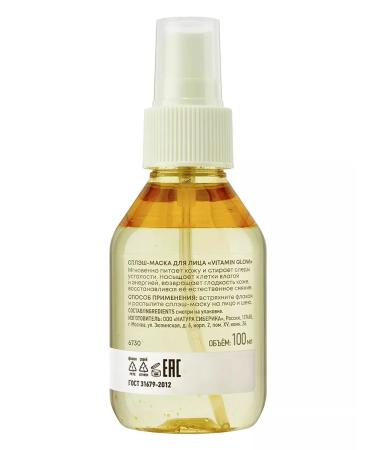 Natura Siberica Open face mask moisturizer 100 ml - Buy Online on GoSupps.com