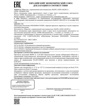 SNICKERS Super chocolate bar 80 g x 32 pcs - Buy Online on GoSupps.com