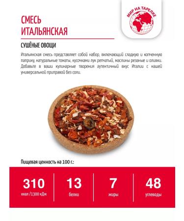 The world on a plate Seasoning Italian dried vegetables - Buy Online on GoSupps.com