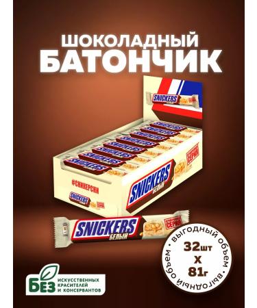 SNICKERS Chocolate bar white 81 g x 32 pcs