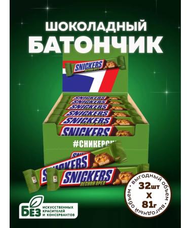 SNICKERS Chocolate Batoncher Forester 81 g x 32 pcs