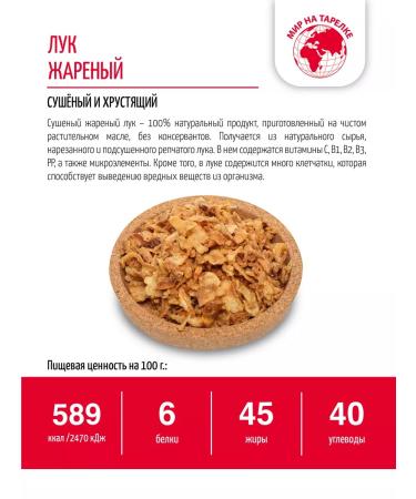 The world on a plate Dried fried crisp 330 g - Buy Online on GoSupps.com