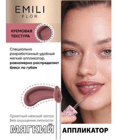 EMILI FLOR Shine tint for lips light brown - Buy Online on GoSupps.com