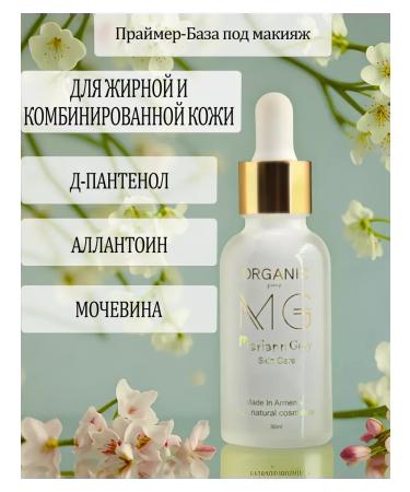 MARIANN GRAY Primer-base for makeup with allantoin and d Panthenol 30 ml - Buy Online on GoSupps.com
