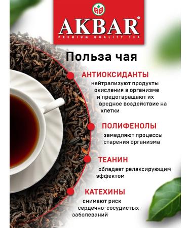 AKBAR Black black -leaf tea 80 g of Ceylon - Buy Online on GoSupps.com