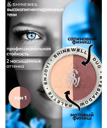 SHINEWELL Eye Shadows Double matte palette nude shades
