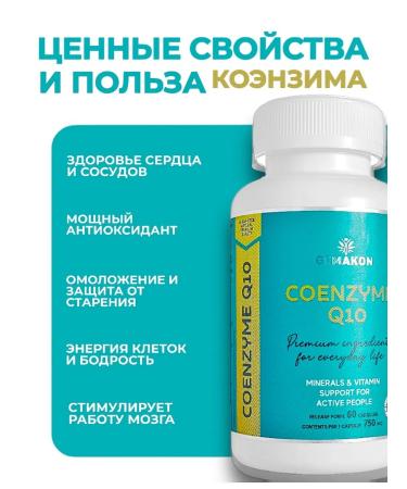 GEMAKON Biologically active supplement to food Coenzyme Q10 (CO Q10) - Buy Online on GoSupps.com