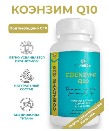 GEMAKON Biologically active supplement to food Coenzyme Q10 (CO Q10) - Buy Online on GoSupps.com