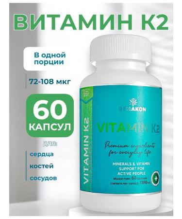 GEMAKON Biologically active food additive vitamin K2