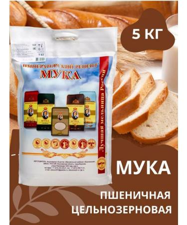 Imperial recipe Flour flour whole grain for baking the highest variety 5 kg