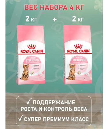 ROYAL CANIN Dry Kitten Sterilized feed sterilized kittens 2 kg 2pcs - Buy Online on GoSupps.com