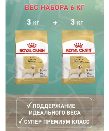 ROYAL CANIN Dry Labrador Retriever food for dogs Labrador 3 kg 2 pcs - Buy Online on GoSupps.com