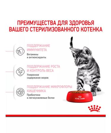 ROYAL CANIN Dry Kitten Sterilized feed sterilized kittens 0.4 kg 2pcs - Buy Online on GoSupps.com