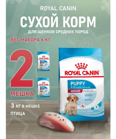ROYAL CANIN Dry Medium Puppy for Medium Builds 3 kg 2 pcs