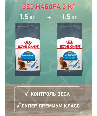 ROYAL CANIN Dry food Light Weight Care for Cats Light Weith 1.5 kg 2 pcs - Buy Online on GoSupps.com