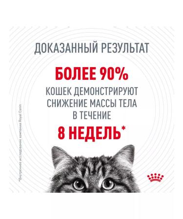 ROYAL CANIN Dry food Light Weight Care for Cats Light Weith 1.5 kg 2 pcs - Buy Online on GoSupps.com