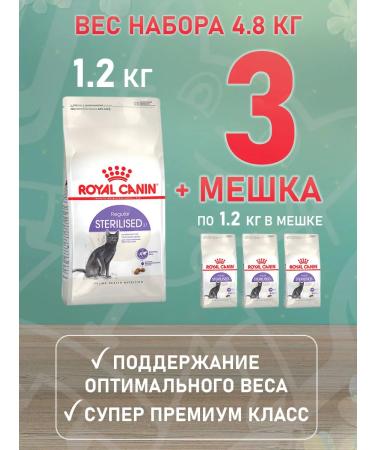 ROYAL CANIN Dry sterilated 37 sterilized cats 1.2 kg 4 pcs - Buy Online on GoSupps.com