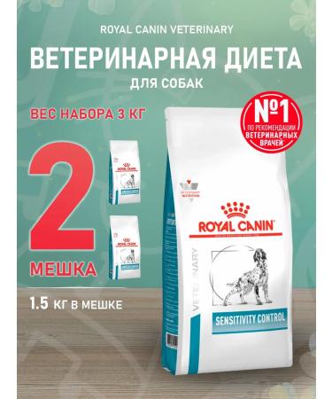 ROYAL CANIN Dry food Sensitivity Control for dogs 1.5 kg 2 pcs