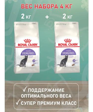 ROYAL CANIN Dry sterilated 37 food for sterilized cats 2 kg 2 pcs - Buy Online on GoSupps.com