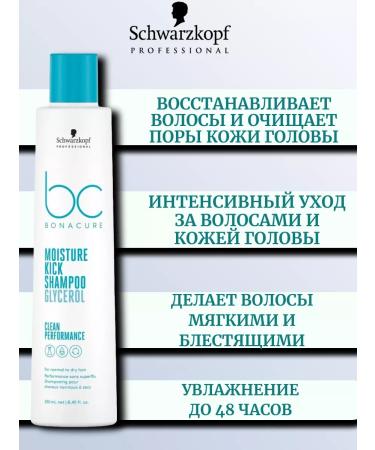 Schwarzkopf Professional Schwarzkopf Bchyaluronic Moisture Kick Shampoo 250ml - Buy Online on GoSupps.com
